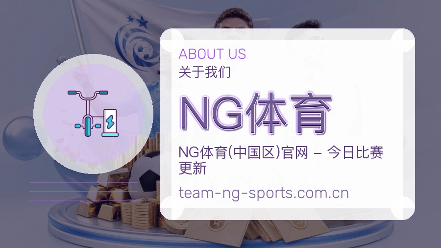 NG体育